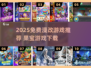🔥2025免费漫改游戏推荐｜果宝机甲大战来袭💥