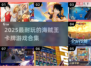 🔥2025必玩！海贼王卡牌游戏大赏🏆