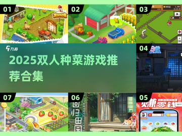 🔥双人种菜游戏合集！2025最🔥推荐🎮截图1