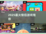 💑2025最甜情侣游戏Top榜🔥