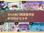🎮2025最火网游推荐！轻松好玩不肝✨