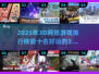 2025年必玩🔥3D网游排行榜前十✨