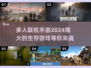 🔥2024必玩！超有趣生存手游排行榜🎉