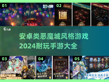 🔥2024必玩！安卓类恶魔城手游大全💥截图1