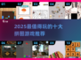 2025🔥十大拼图游戏推荐！益智烧脑🔥