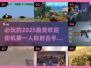 🔥2025必玩🔥街机FPS手游大全💥