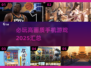 🔥2025必玩高画质手机游戏汇总✨让你眼前一亮的游戏清单！