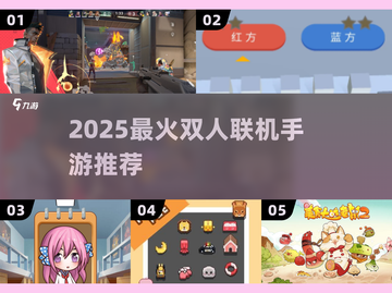 🔥2025最火双人联机手游💥截图1