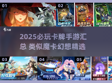 🔥2025必玩卡牌手游汇总💥类似魔卡幻想推荐🎮截图1