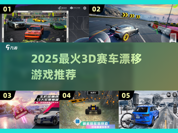 🔥2025最燃3D赛车漂移游戏大公开！🎮💥截图1
