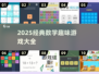🔥10个超好玩数学游戏，2025必备！🧮✨