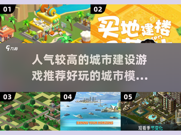 🔥2025超好玩城市建设游戏推荐⬇免费下载链接截图1