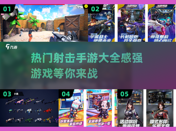 🔥2024必玩！超赞射击手游合集💥截图1
