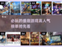 🔥盛趣游戏必玩榜单💥2025高人气游戏全收录🎮