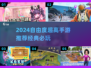 🎮2024自由度爆棚手游TOP榜🔥
