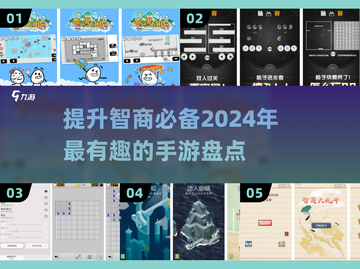 2024必玩🔥测智商手游大揭秘！脑力爆表就现在💡截图1
