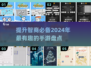 2024必玩🔥测智商手游大揭秘！脑力爆表就现在💡
