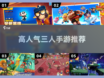 🔥2025最火3人手游TOP榜💥截图1