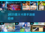 🔥2025最火卡牌手游大揭秘！🎮