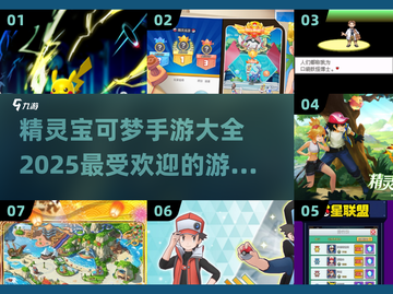🔥2025必玩！精灵宝可梦手游大全💎截图1