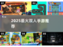 🔥2025双人手游TOP榜🎮
