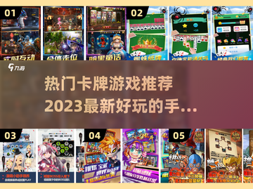 🔥2023必玩卡牌手游🔥热门推荐✨截图1