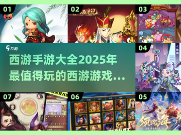 🔥2025必玩西游手游合集MonkeyKingGames🔥截图1