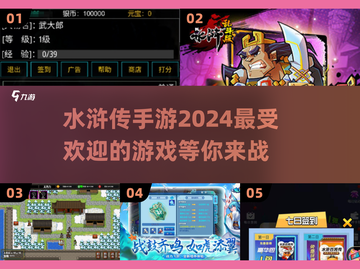 🔥2024最🔥水浒传手游合集🎉经典游戏推荐！截图1