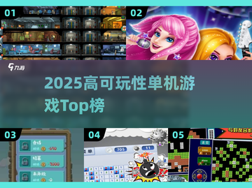 🎮2025最值得入手的单机神作TOP榜！🔥截图1