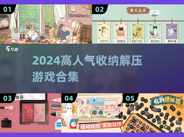 🔥2024超解压收纳游戏合集📦✨截图1