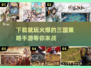 🔥三国迷必玩！超🔥策略手游等你来战