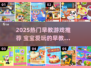 🔥2025超火早教游戏大公开！👶✨