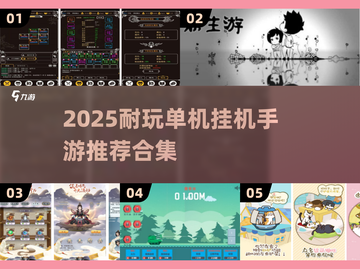🔥2025耐玩单机挂机手游推荐！🎮截图1