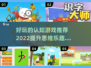 2022超🔥认知游戏推荐！玩转大脑🧠