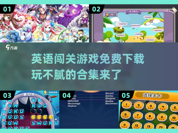 🌟2025年超火英语闯关游戏合集，免费下载玩到停不下来！🎮截图1