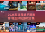 🎮2025最火双端互通手游大揭秘！