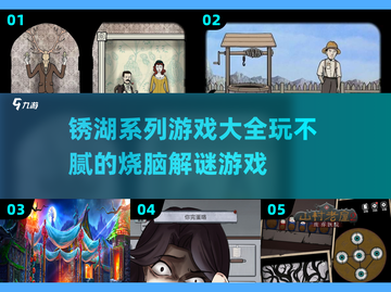 锈湖系列游戏合集📖烧脑解谜玩到停不下来🎉截图1