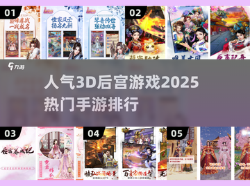 🔥2025必玩！高人气3D后宫手游下载排行🌟截图1