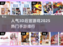 🔥2025必玩！高人气3D后宫手游下载排行🌟