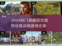 🔥2024最火策略游戏榜单出炉！🎮经典必玩推荐