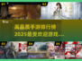 2025最🔥手游排行榜✨高品质游戏大全