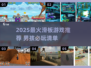 🔥2025最潮滑板游戏合集 skateboard男孩必玩清单🛹💥