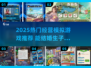 🎮能结婚生子的经营游戏！2025爆款推荐💥