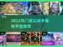 🔥2025魔幻战争手游TOP榜💥策略玩法全解析✨