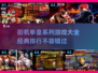 拳皇系列游戏排行🔥2025经典街机不容错过🎉