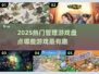 2025年最🔥管理游戏大盘点！🎮💡