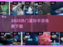 🚀2025最火星际手游免费下载！