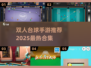🔥双人台球手游TOP榜来了！🎱💥