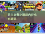 男生必玩小游戏🔥内存小也畅爽！🎮