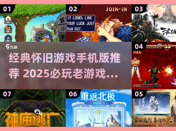 🔥2025必玩经典老游戏手机版合集💥🎮截图1